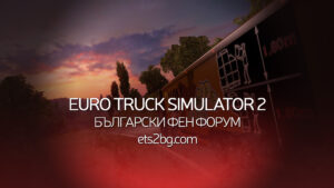 Euro Truck Simulator 2 Форум